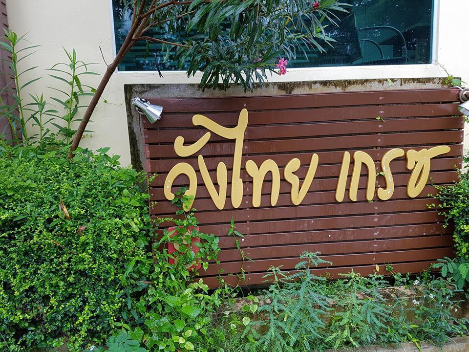 Wangthai Great Hotel Ubon Ratchathani Luaran gambar